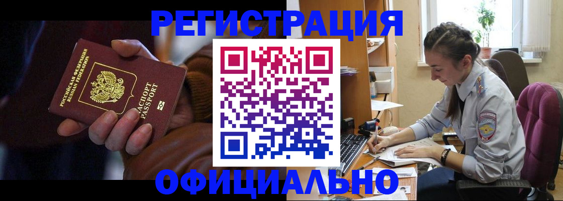 временная регистрация для всех в Ейске