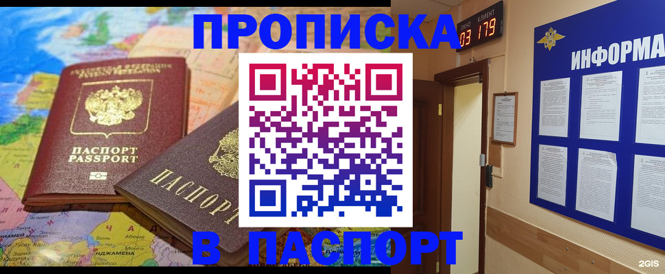 временная регистрация недорого в Ейске