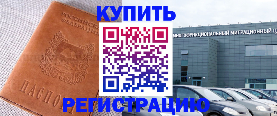 прописка законно в Ейске