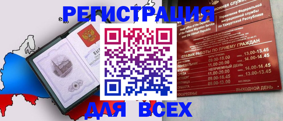 временная регистрация надежно в Ейске