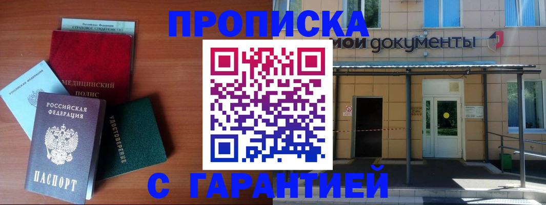 временная регистрация собственник в Ейске