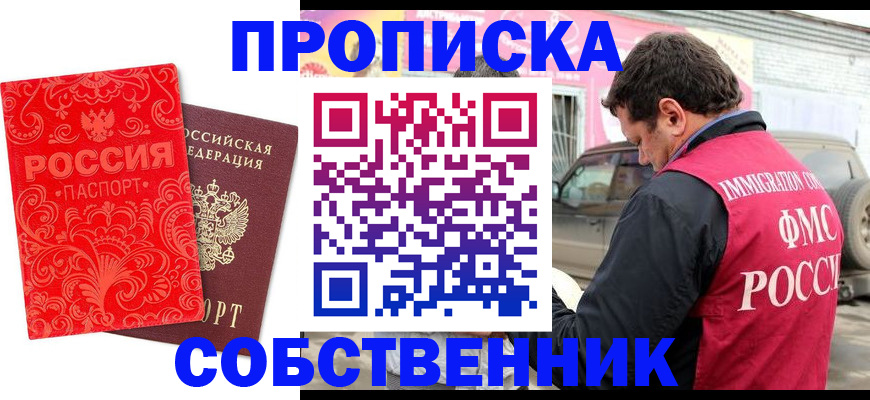 временная регистрация для школы в Ейске