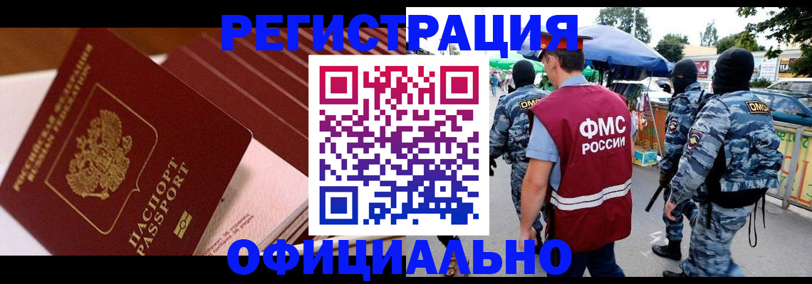 временная регистрация в Ейске