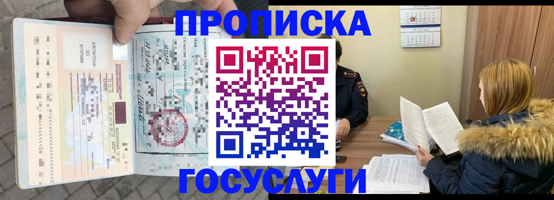 временная регистрация для всех в Ейске